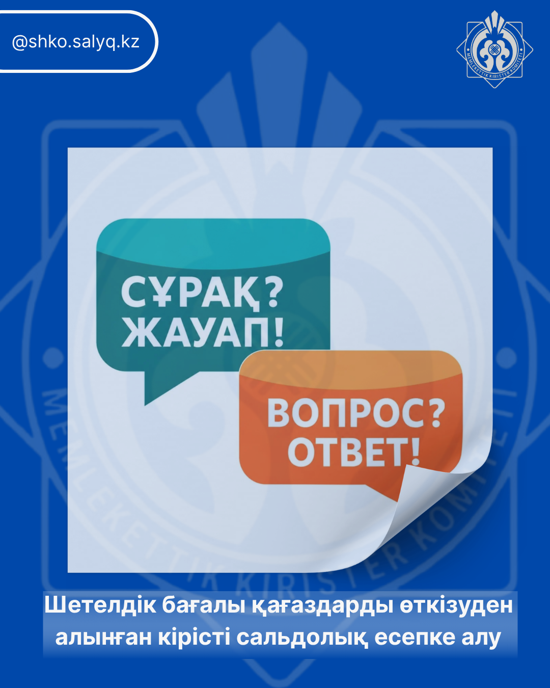Вопрос-Ответ