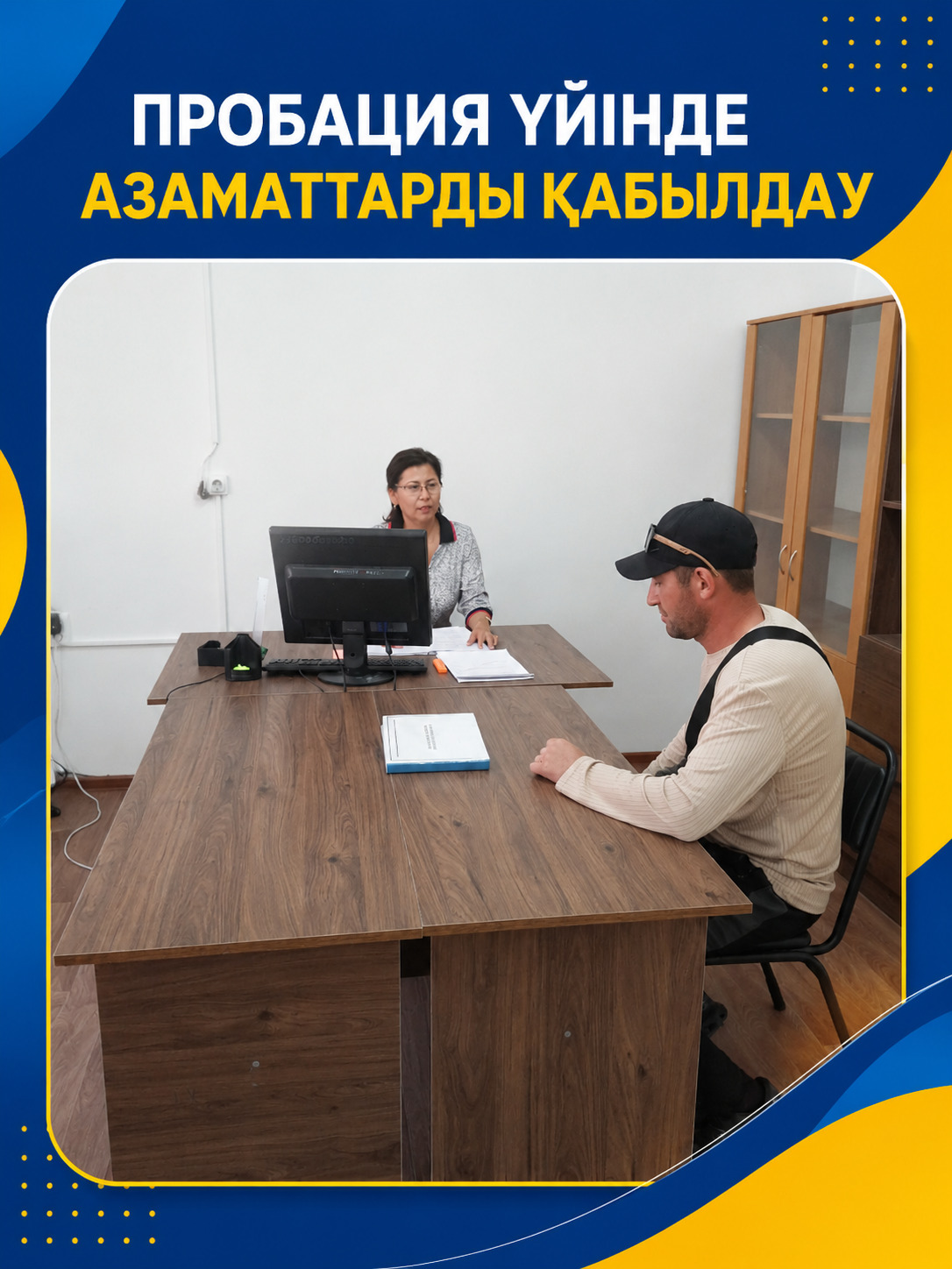 Прием граждан в Доме пробации