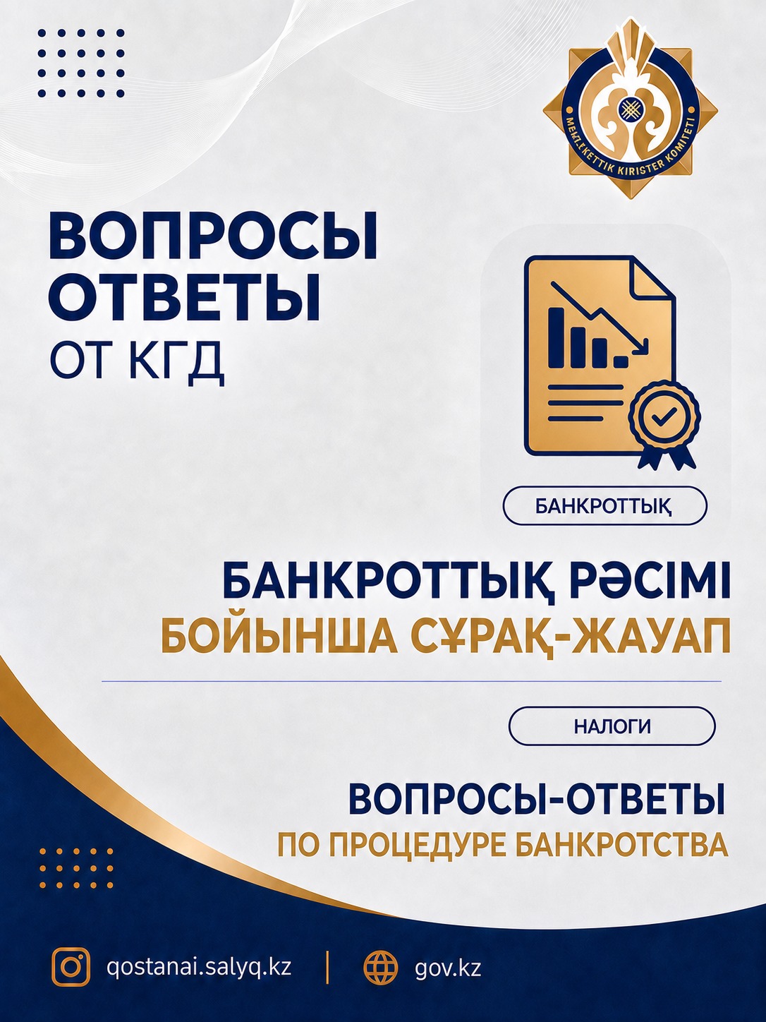 ВОПРОСЫ-ОТВЕТЫ ПО ПРОЦЕДУРЕ БАНКРОТСТВА