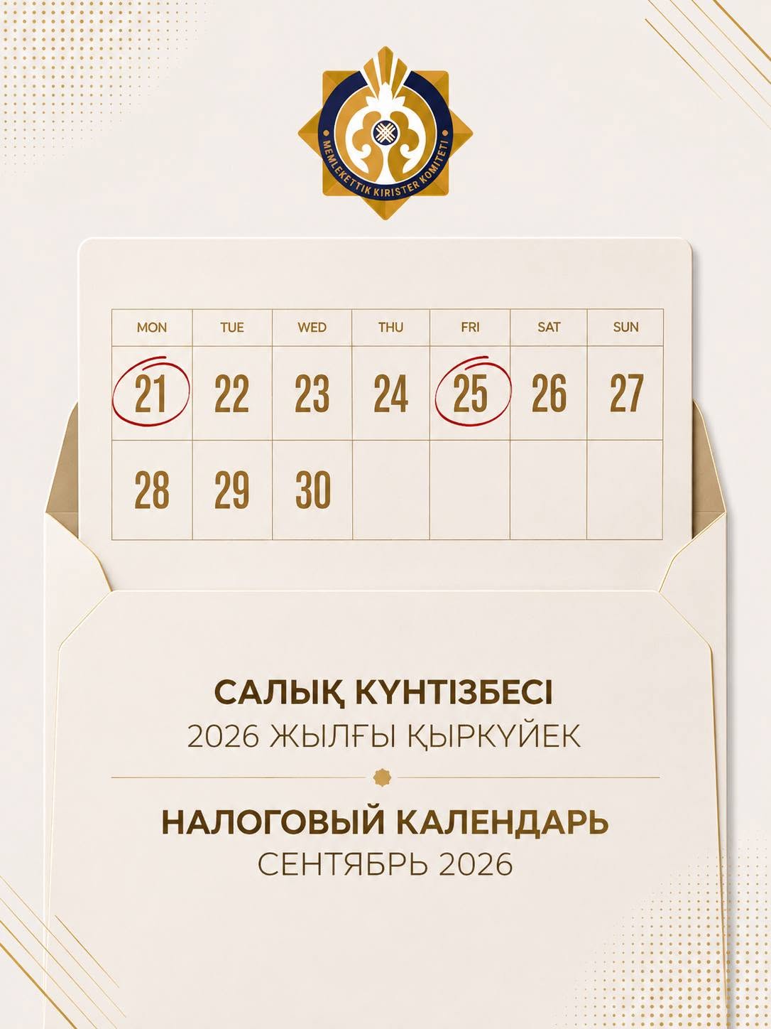 Налоговый календарь за  сентябрь 2026 год