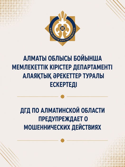 Алаяқтық әрекеттер туралы