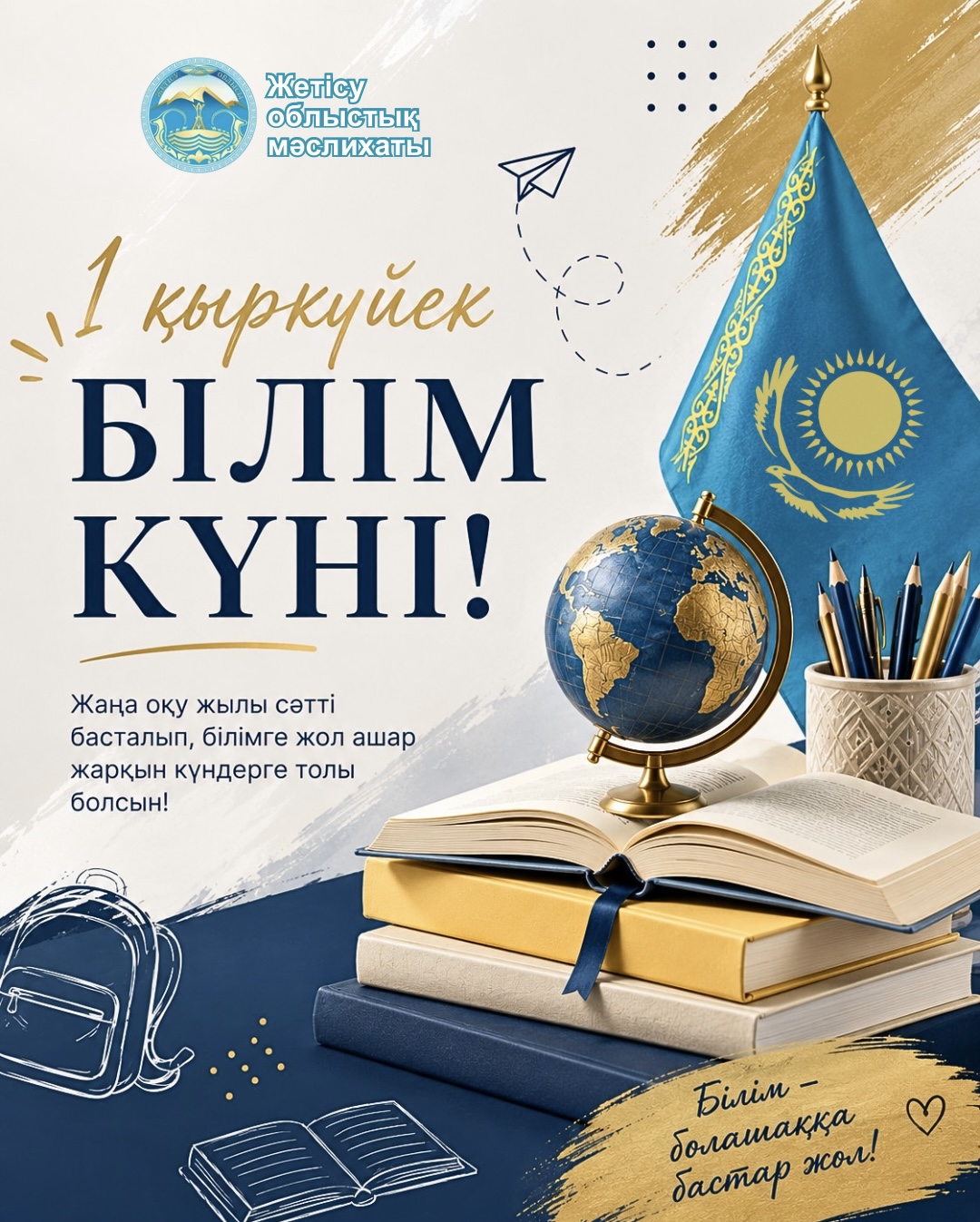📚 1 СЕНТЯБРЯ – ДЕНЬ ЗНАНИЙ!