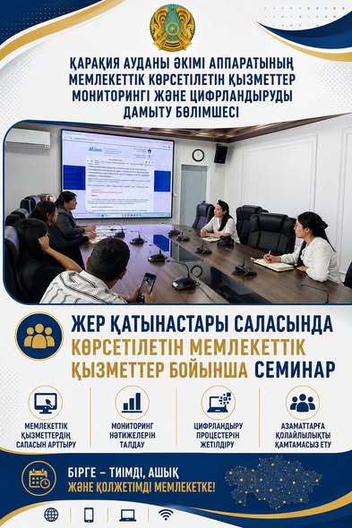 Проведен семинар по оказанию государственных услуг