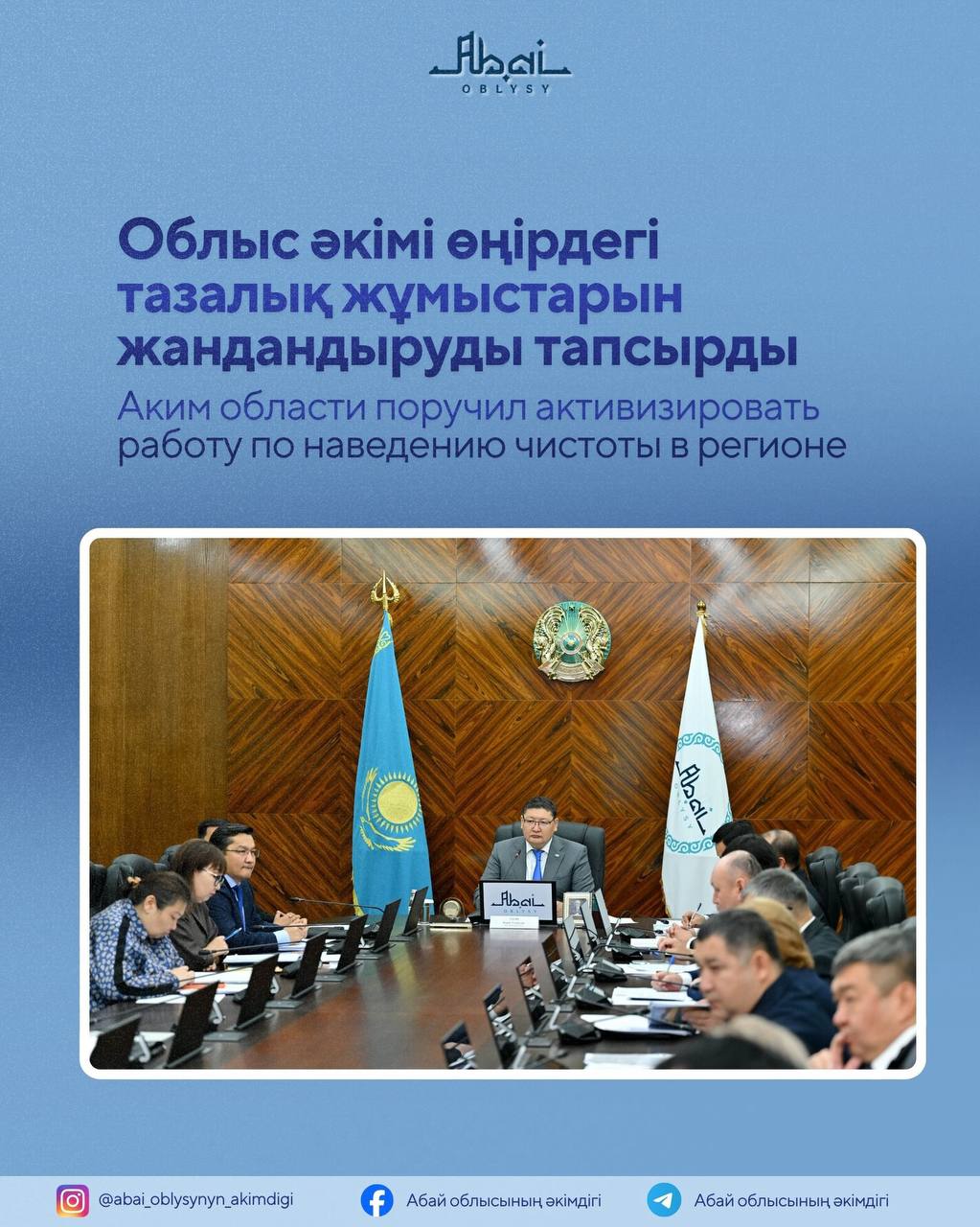 Аким области поручил активизировать работу по наведению чистоты в регионе