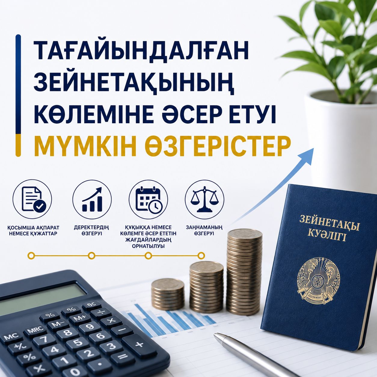Изменения, которые могут повлиять на размер уже назначенной пенсии