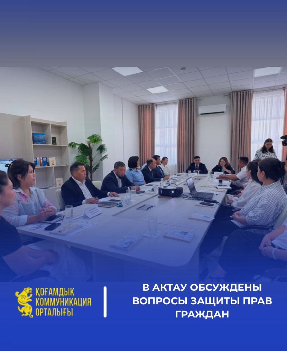 В Актау обсуждены вопросы защиты прав граждан В городе Актау прошел семинар-тренинг на тему «Закон и порядок: эффективные механизмы защиты прав», посвященный вопросам защиты прав граждан, детей и семей.
