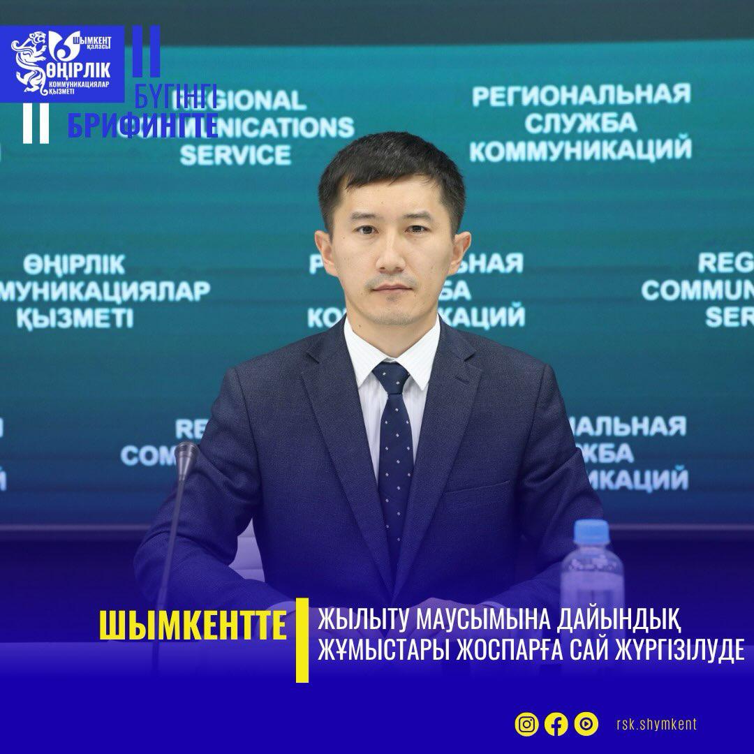 В ШЫМКЕНТЕ ПОДГОТОВКА К ТЕПЛОВОМУ СЕЗОНУ ПРОВОДИТСЯ СОГЛАСНО ПЛАНУ
