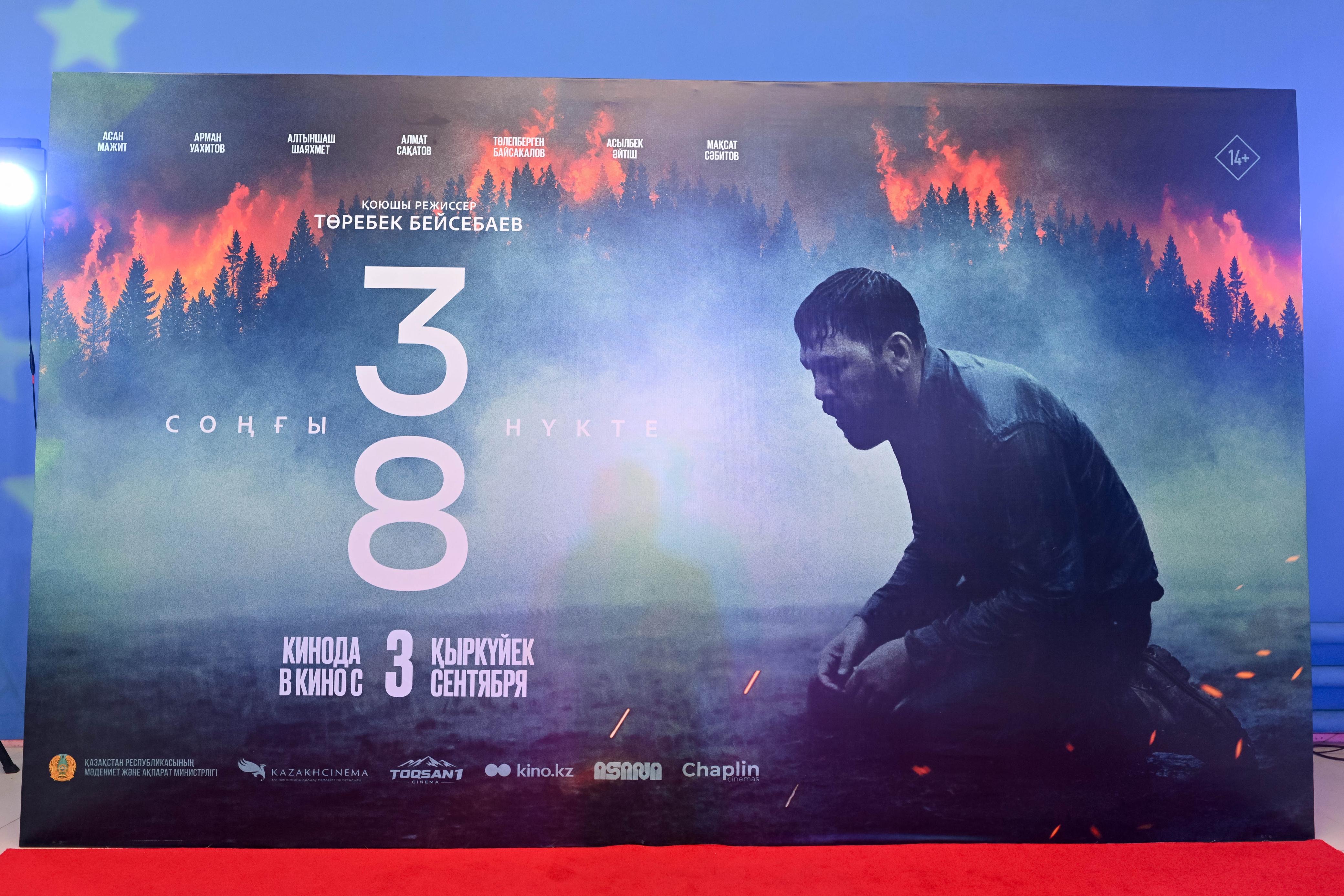 В Семее состоялась премьера фильма «38. Соңғы нүкте»