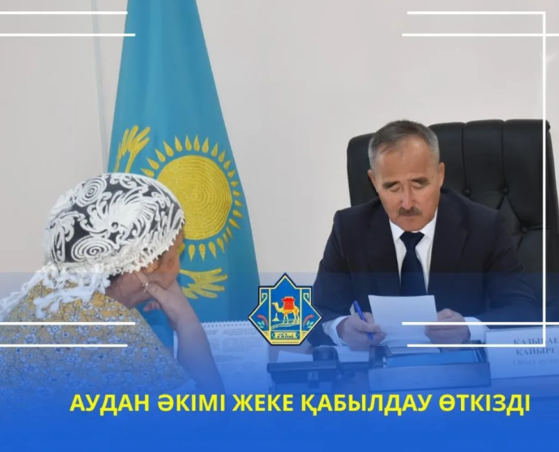 АКИМ РАЙОНА ПРОВЕЛ ЛИЧНЫЙ ПРИЕМ