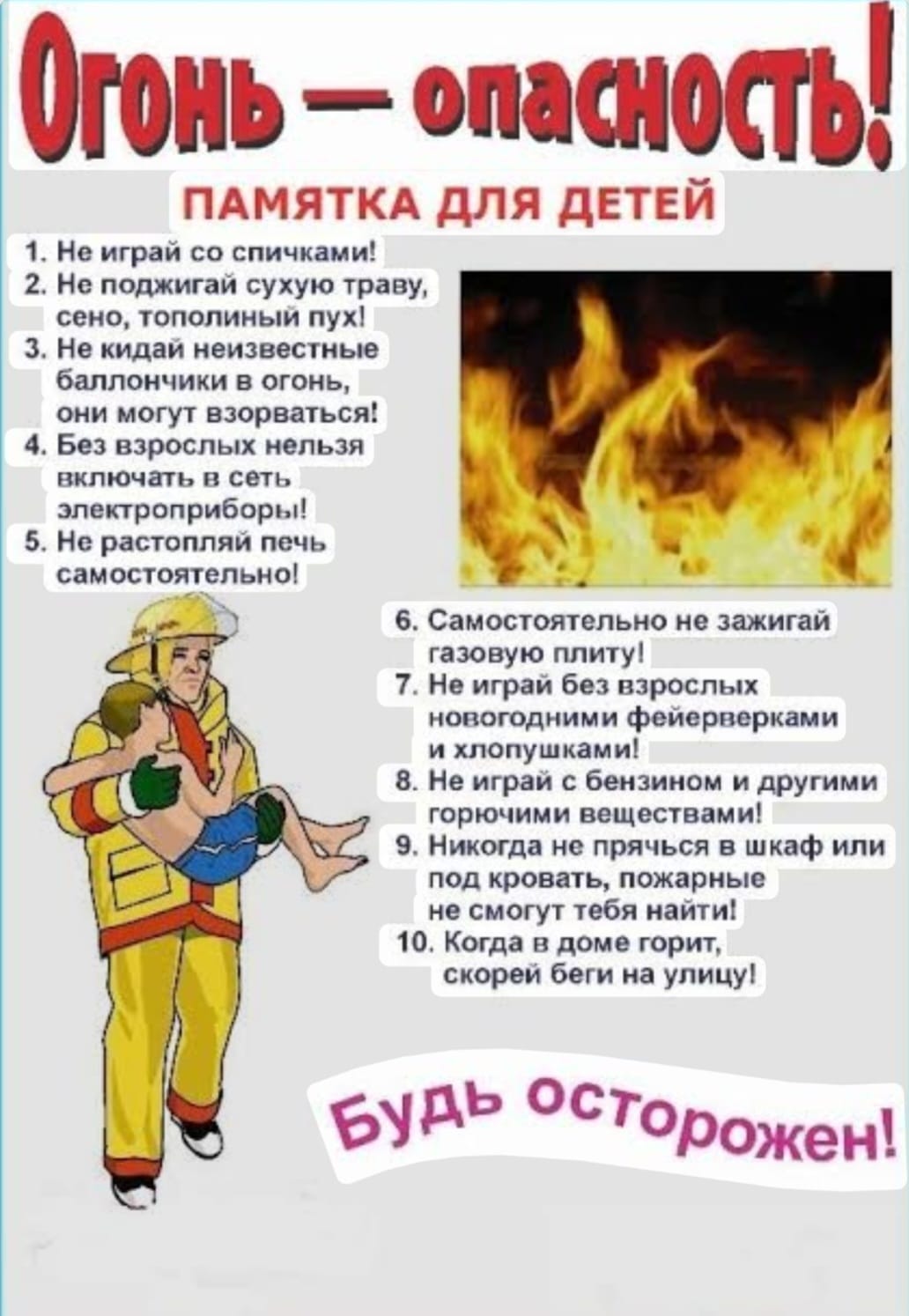 Қаратал ауданының төтенше жағдайлар бөлімі ескертеді!     Мектеп оқушыларына арналған өрт қауіпсіздігі ережелері