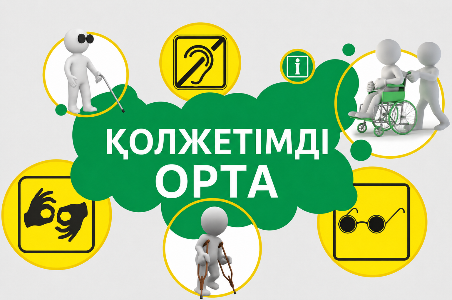 По подтверждению обеспеченности доступа маломобильных групп населения к строительным объектам
