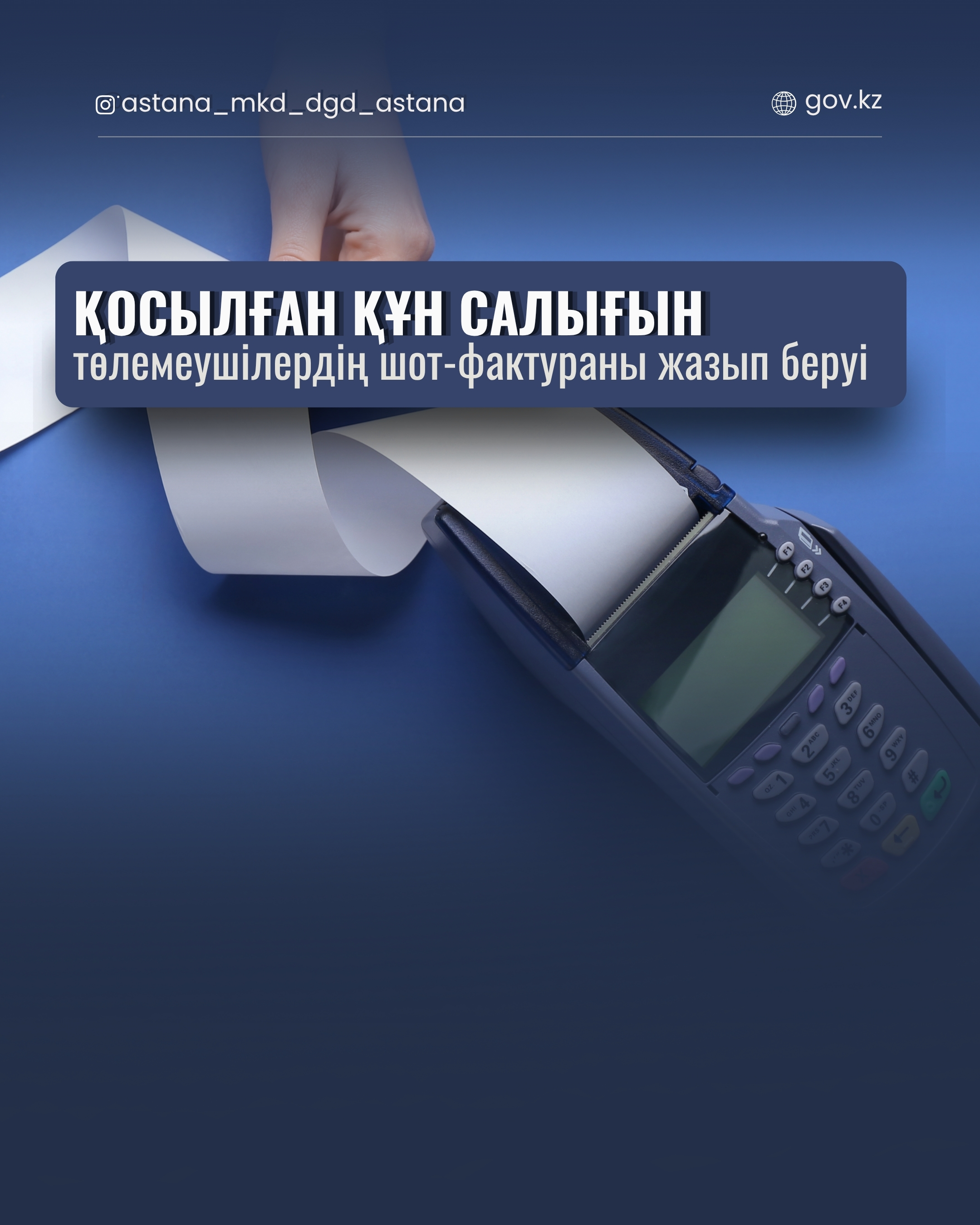 Выписка  счета-фактуры неплательщиками налога на добавленную стоимость.