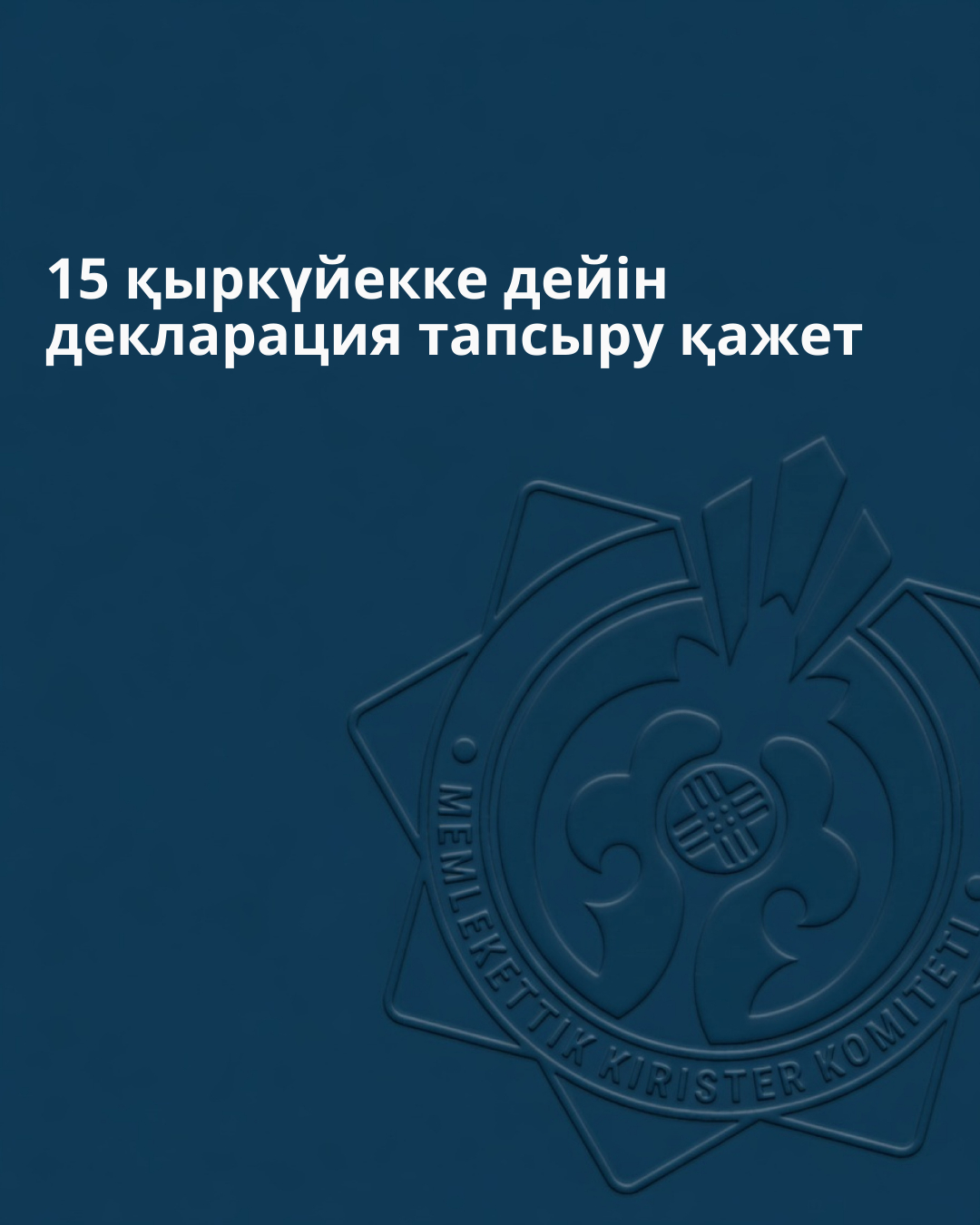До 15 сентября необходимо сдать декларацию