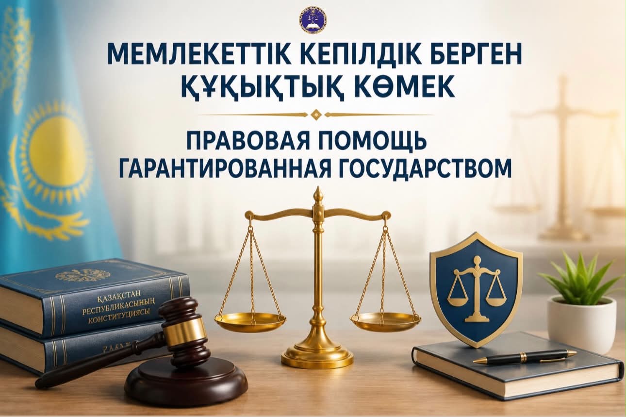 Правовая помощь гарантированная государством