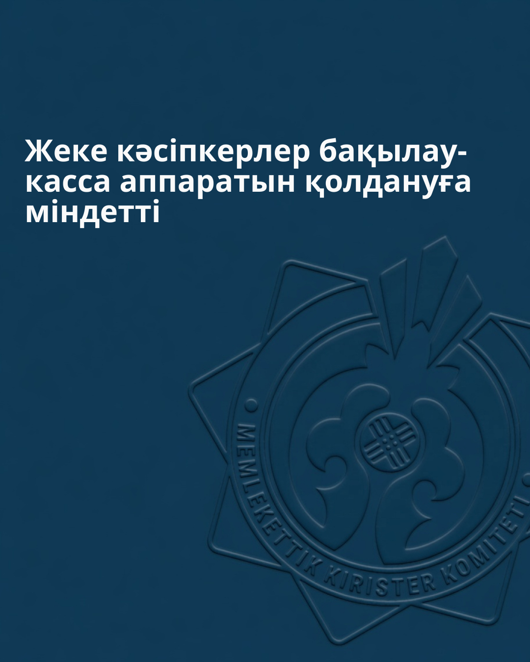 ИП обязаны использовать контрольно-кассовые аппараты