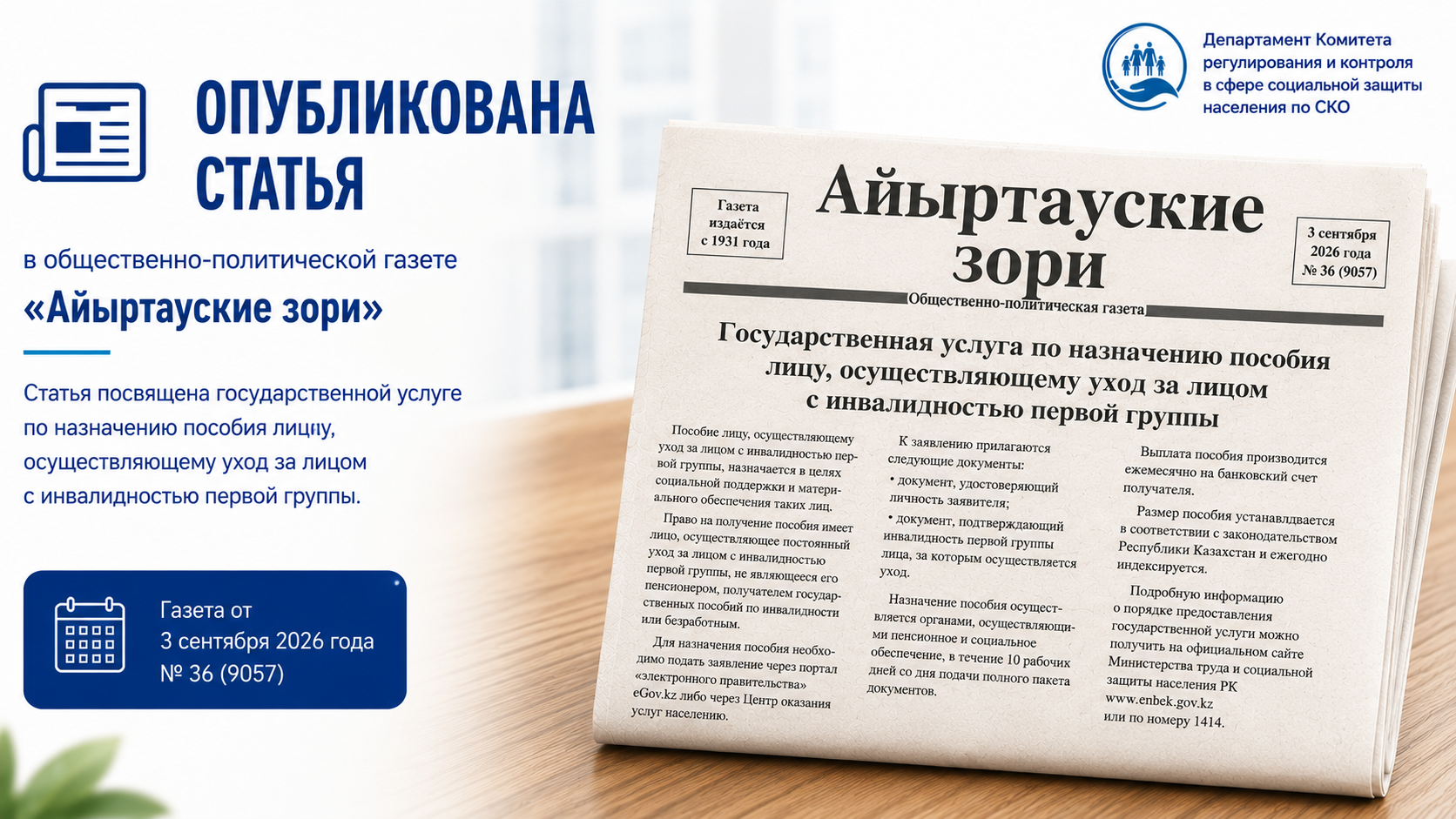 Государственная услуга по назначению пособия лицу, осуществляющему уход за лицом с инвалидностью первой группы