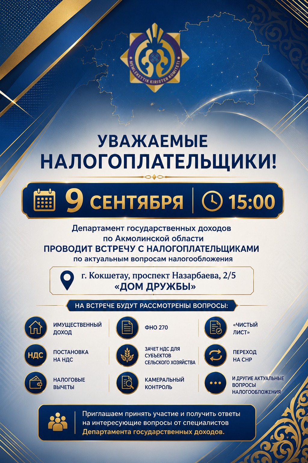 Анонс. Уважаемые налогоплательщики!