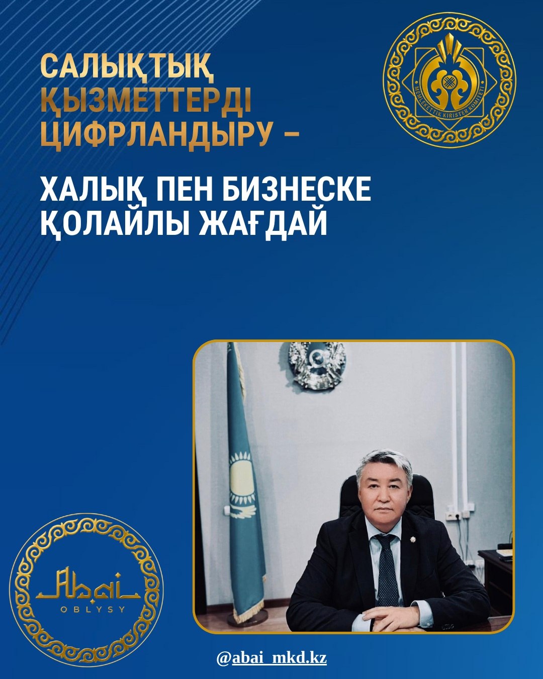 Цифровизация налоговых услуг-больше удобства для населения и бизнеса