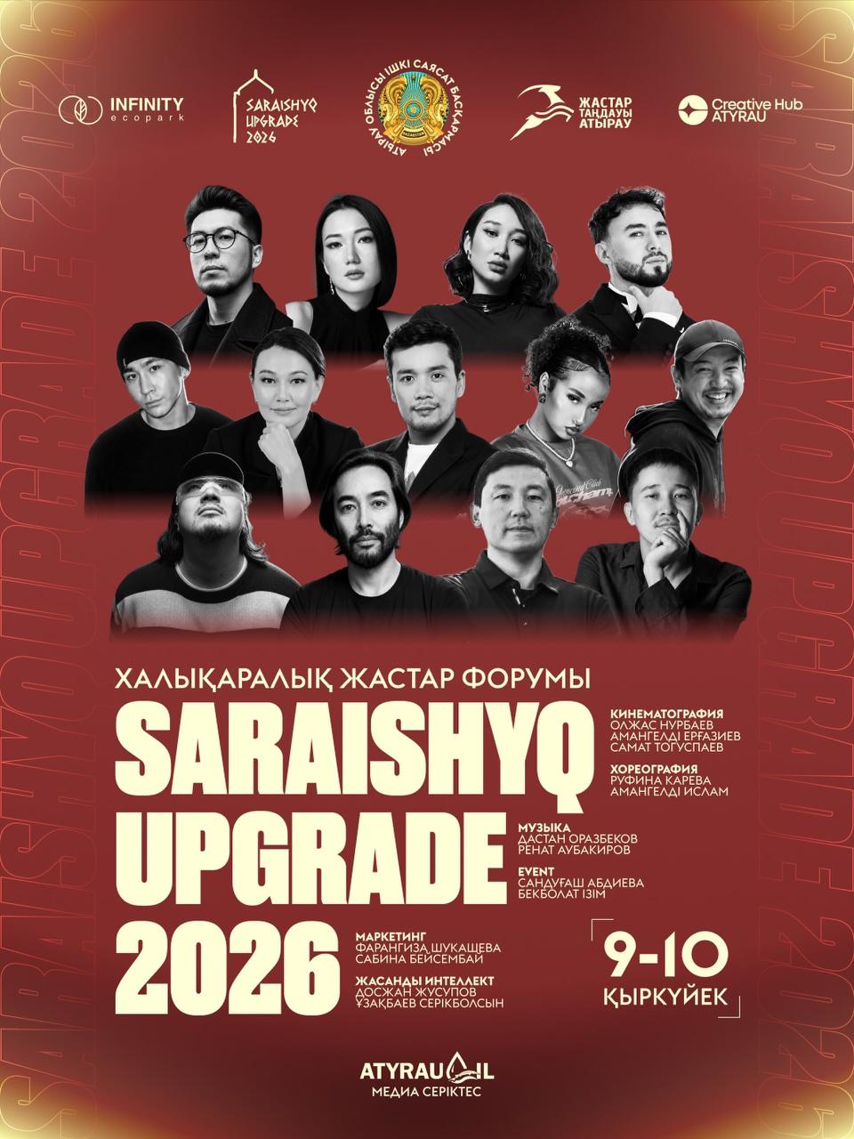 В Атырау пройдет международный молодежный форум «Saraishyq Upgrade 2026»