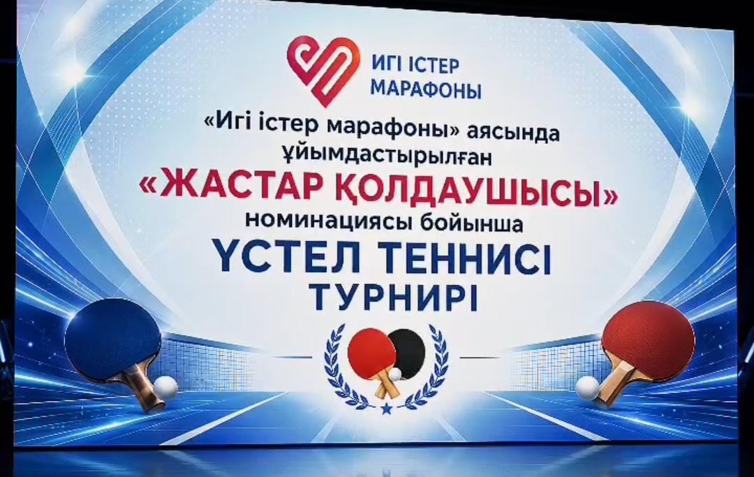 К МЕЖДУНАРОДНОМУ ДНЮ МОЛОДЕЖИ – ТУРНИР ПО НАСТОЛЬНОМУ ТЕННИСУ