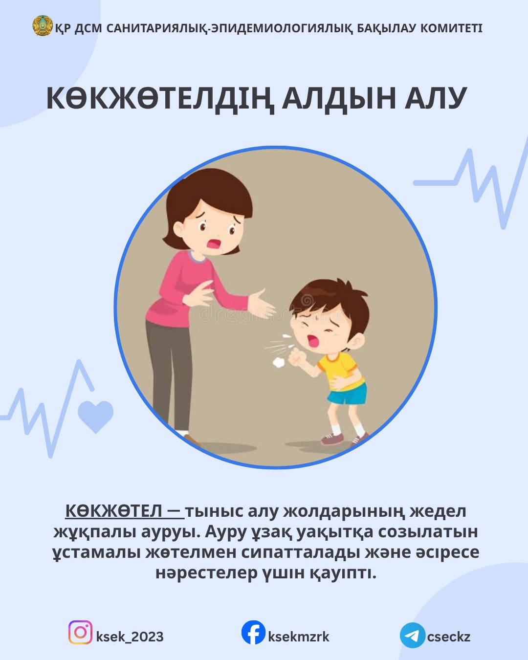 Профилактика коклюша
