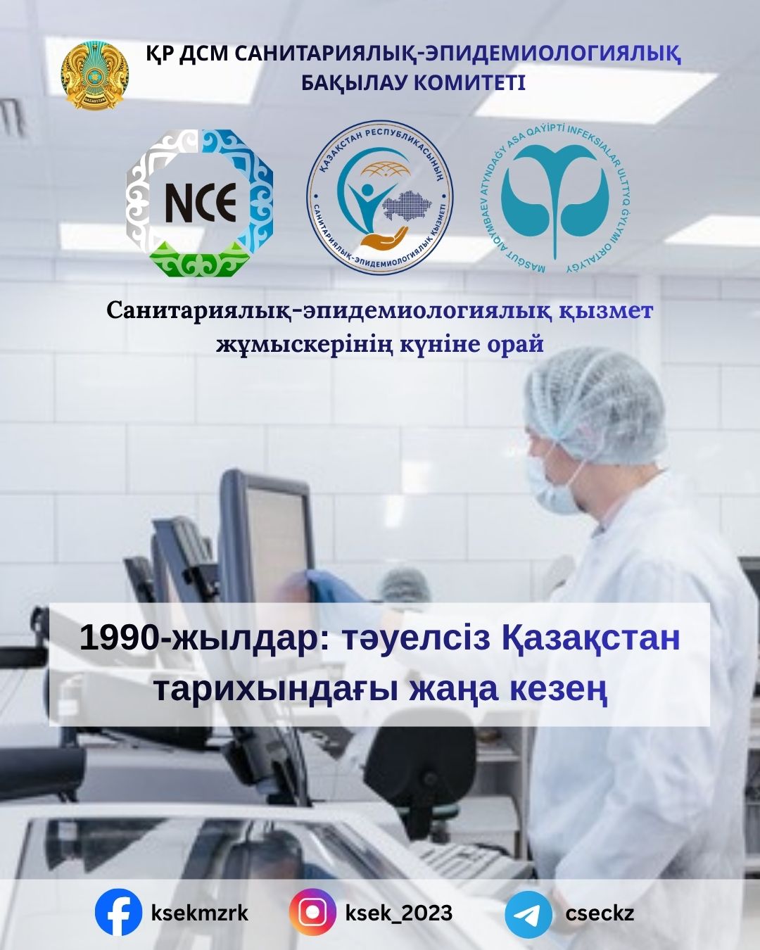 1990-е годы: новый этап в истории независимого Казахстана