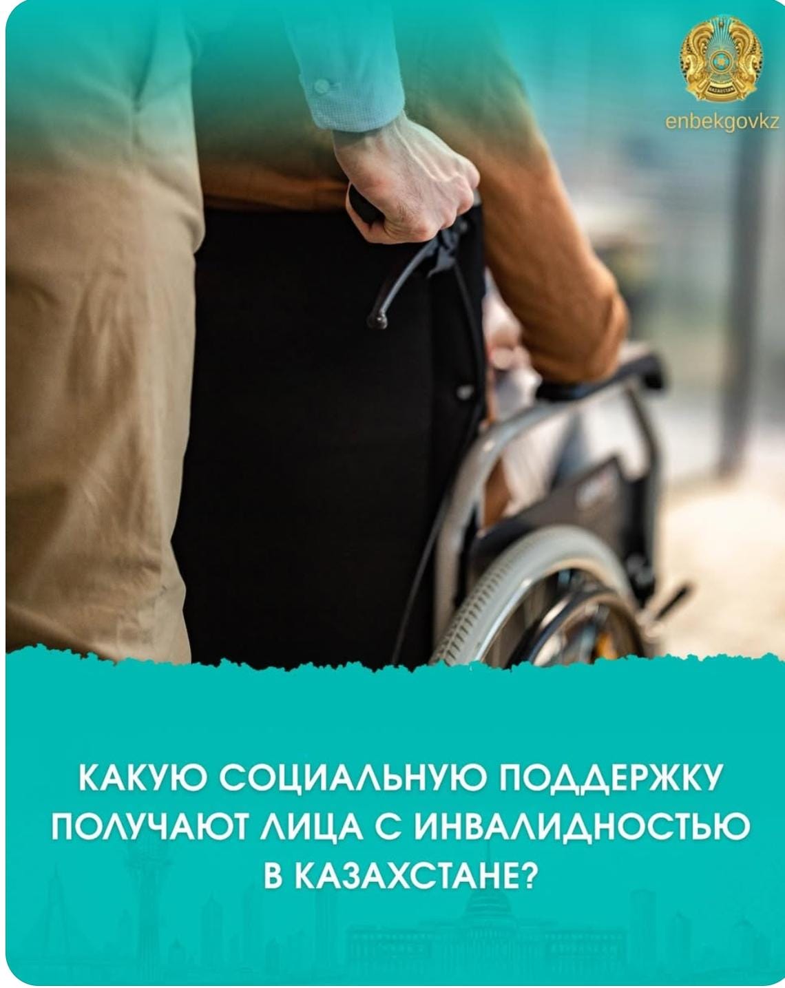 Какую социальную поддержку получают лица с инвалидностью?