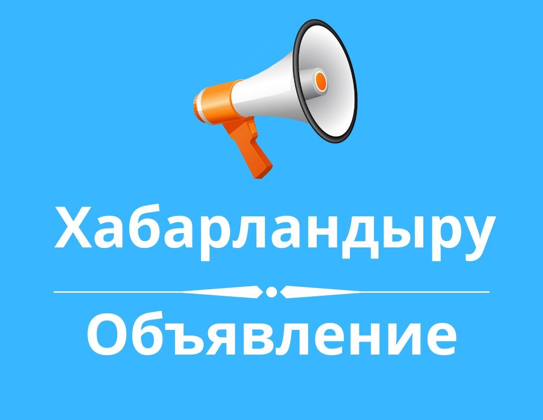 К сведению депутатов Курчатовского городского маслихата, руководителей предприятий, организаций и населения города