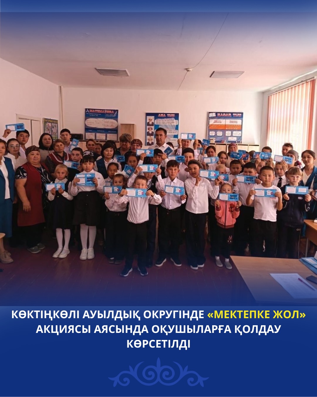 Көктіңкөлі ауылдық округінде "Мектепке жол" акциясы аясында оқушыларға қолдау көрсетілді