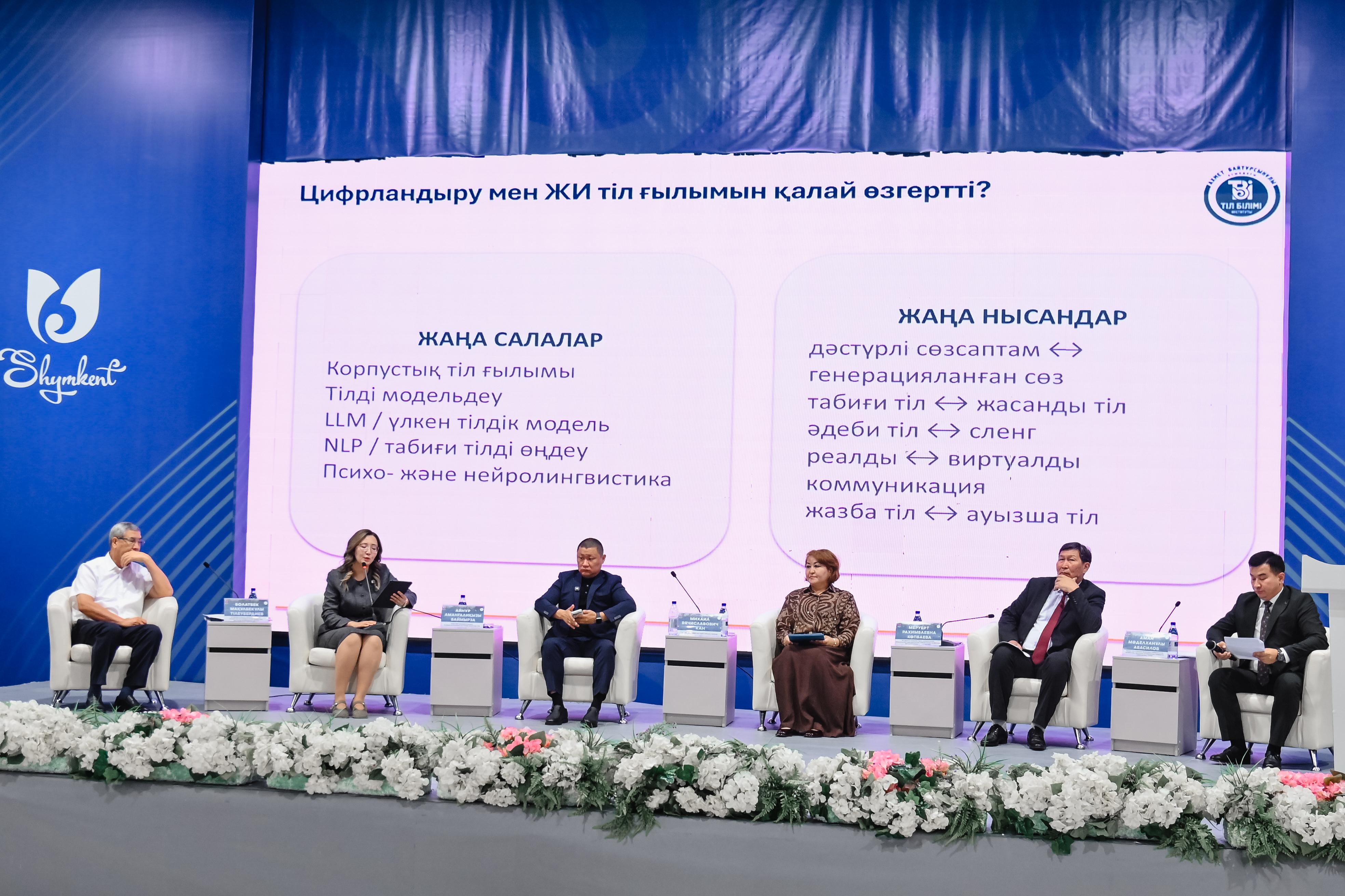 В ШЫМКЕНТЕ ОБСУДИЛИ РОЛЬ КАЗАХСКОГО ЯЗЫКА В МЕЖЭТНИЧЕСКОМ ОБЩЕНИИ
