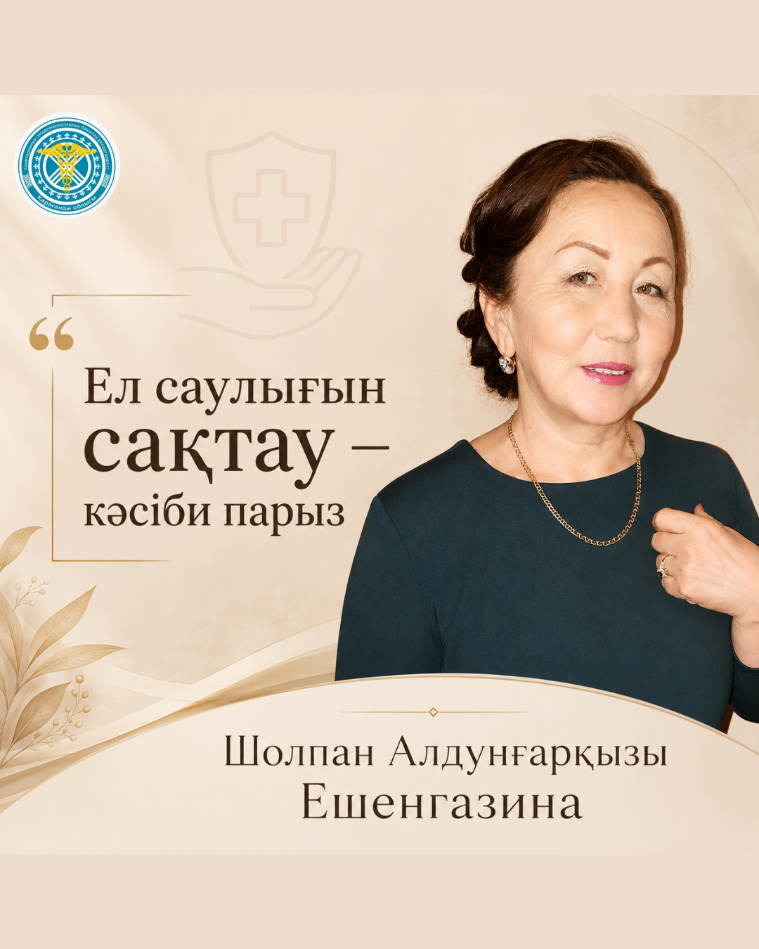 Служение здоровью народа — призвание и долг