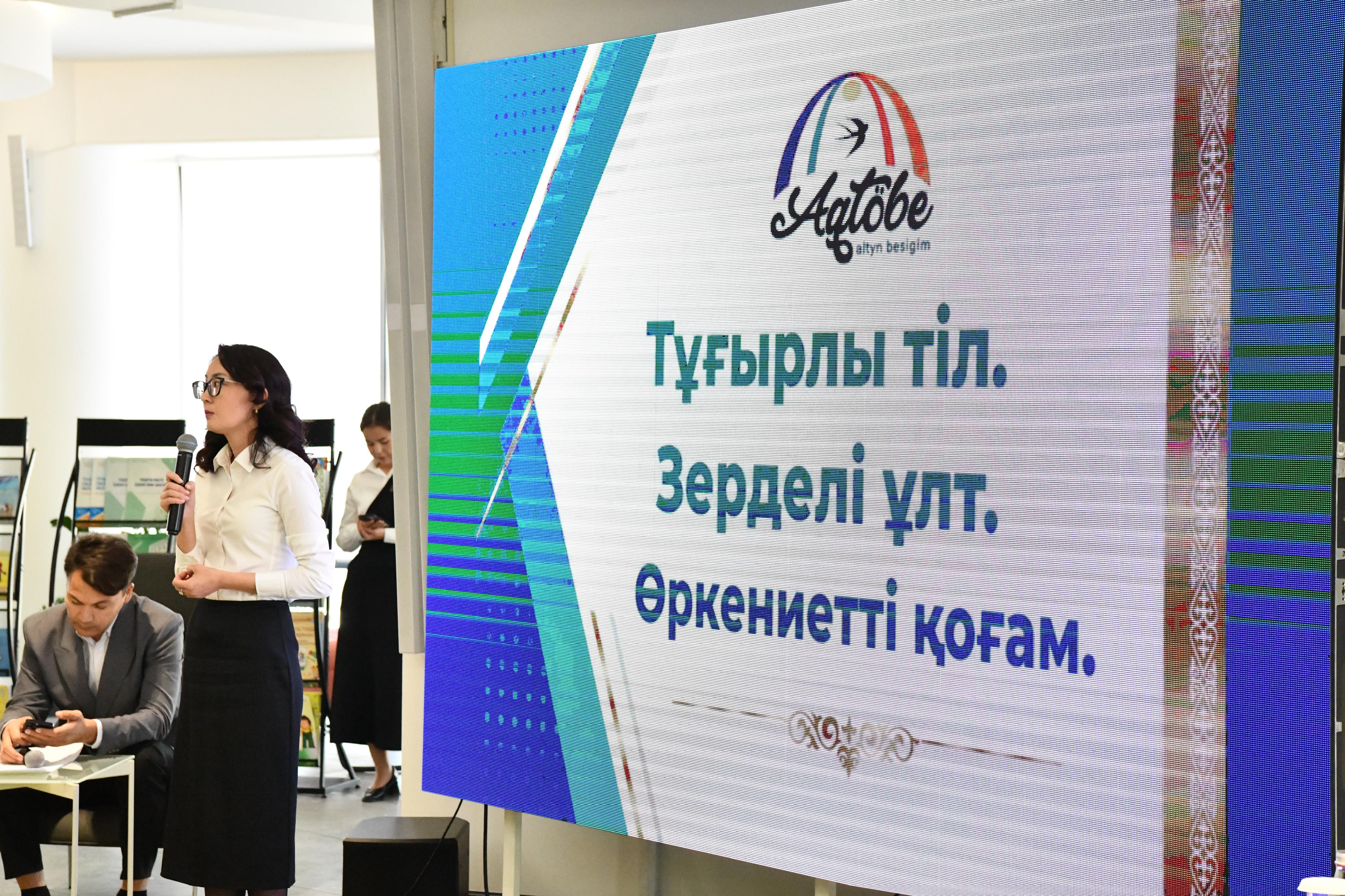 В Актобе прошел областной семинар «Тұғырлы тіл. Зерделі ұлт. Өркениетті қоғам»