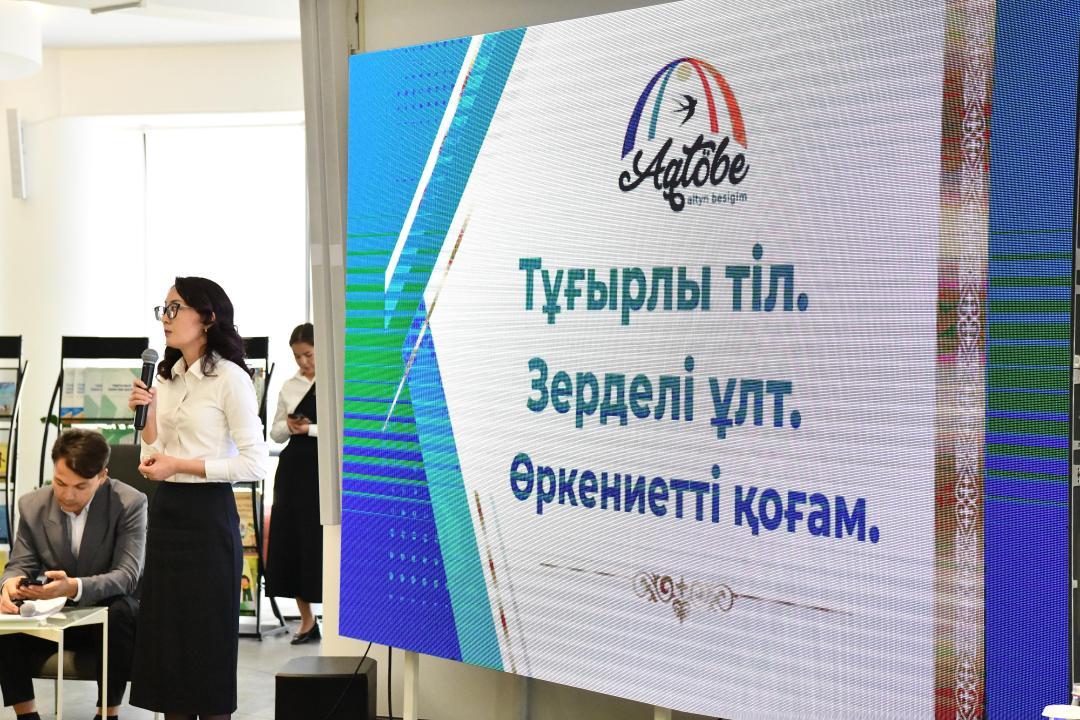 Ақтөбеде «Тұғырлы тіл. Зерделі ұлт. Өркениетті қоғам» атты облыстық семинар өтті