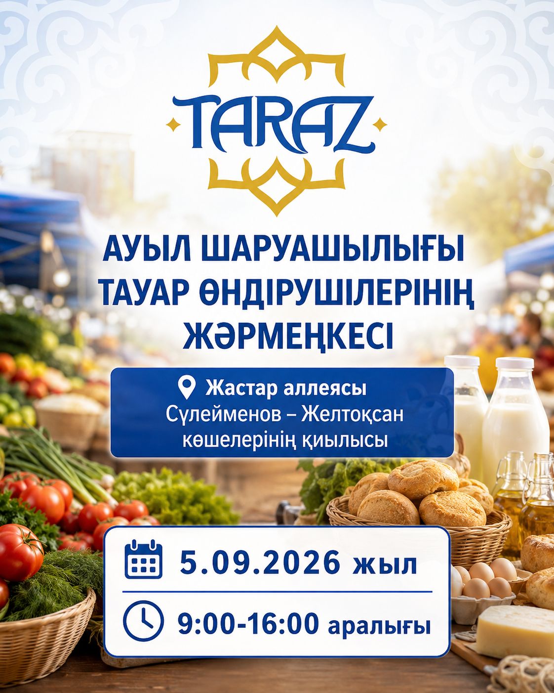 В Таразе состоится ярмарка сельскохозяйственной продукции