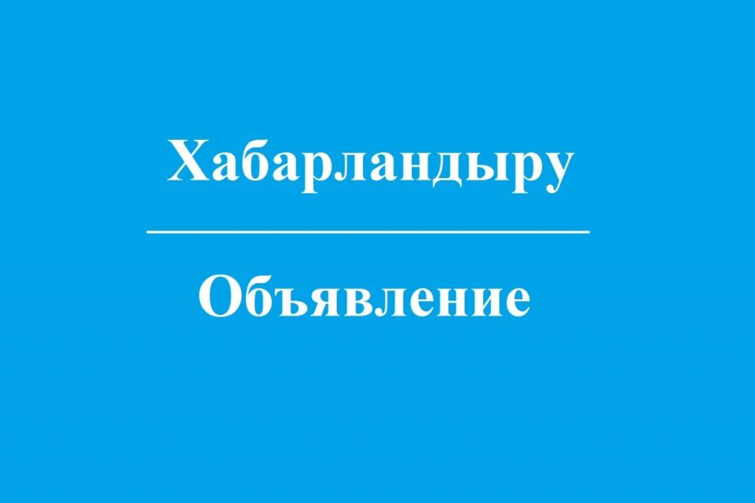 Сырым аудандық мәслихатының ХАБАРЫ