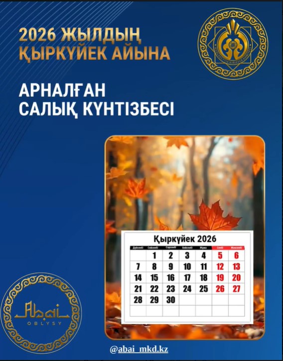 Құрметті салық төлеушілер!