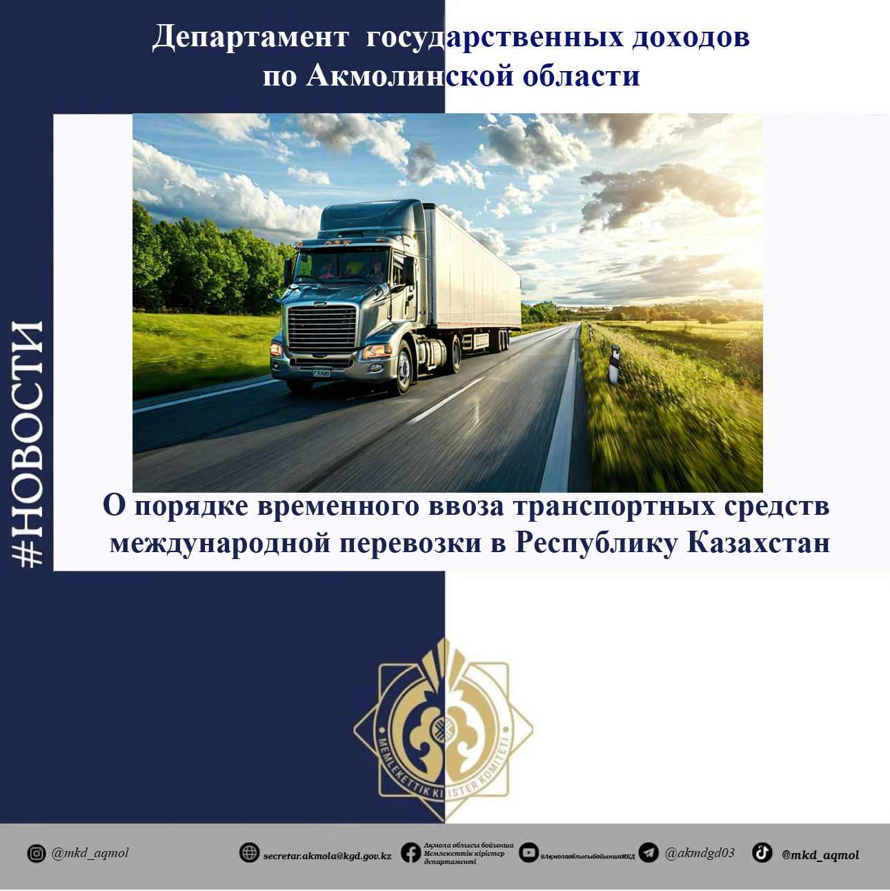 О порядке временного ввоза транспортных средств международной перевозки в Республику Казахстан
