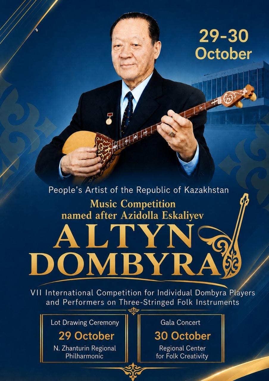 О VII Международный конкурс кюев «Алтын Домбра»