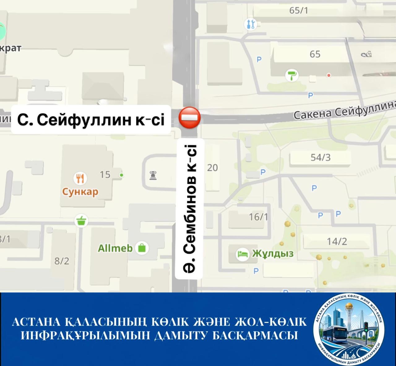 В Астане частично перекроют пересечение улиц С. Сейфуллина и А. Сембинова
