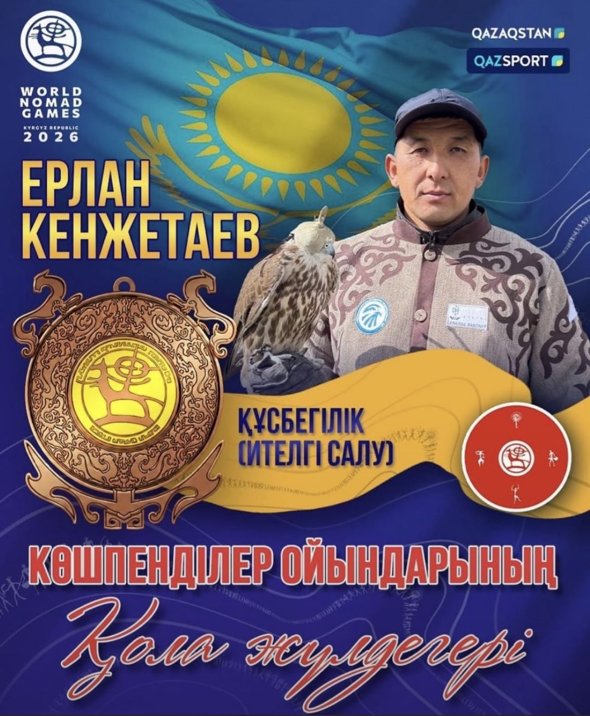 Акмолинский спортсмен Ерлан Кенжетаев стал бронзовым призером VI Всемирных игр кочевников