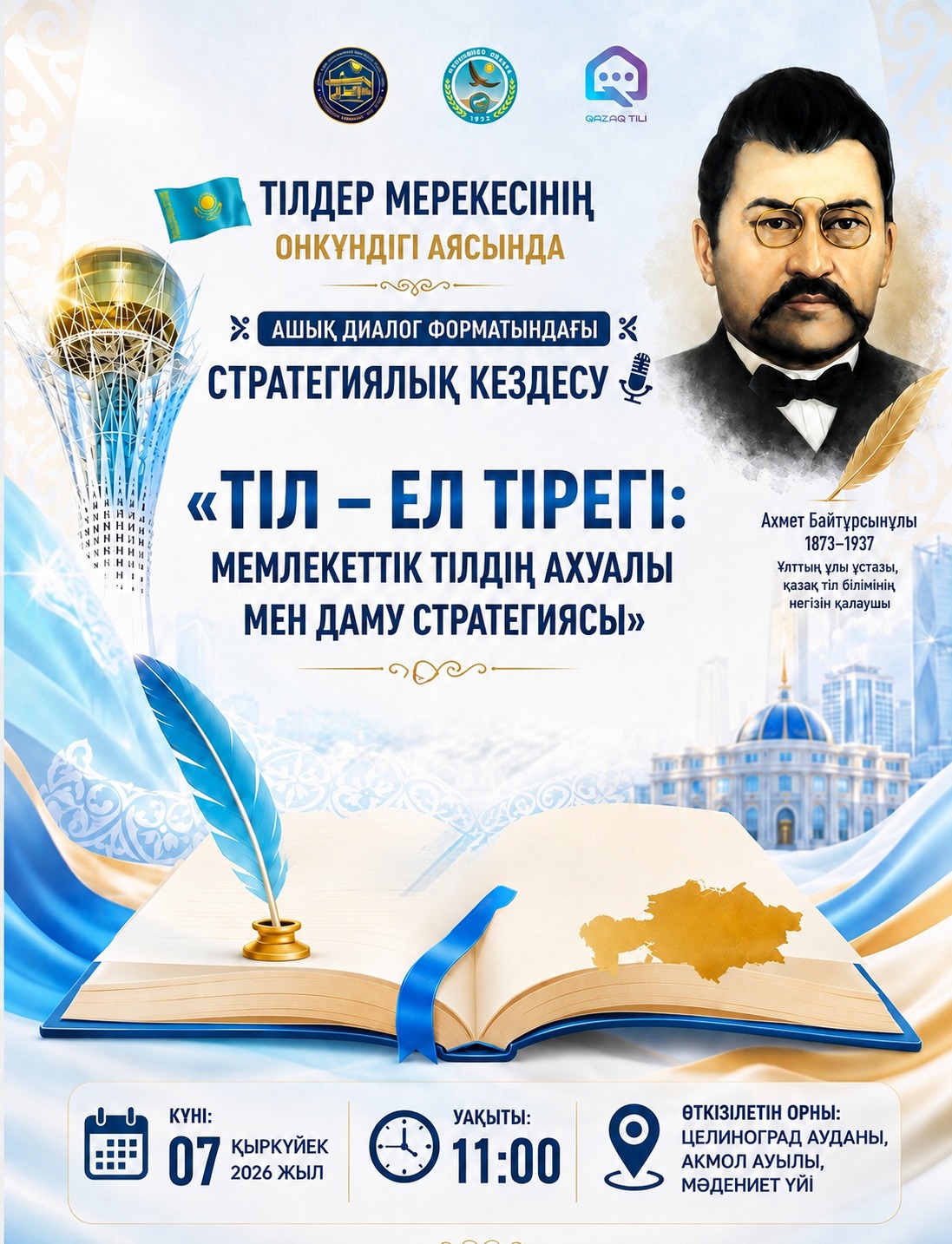 Целиноград ауданында Қазақстан халқы тілдері күніне арналған онкүндік басталды