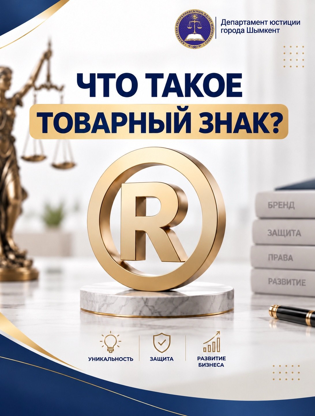 Зияткерлік меншік – бизнесіңіз бен шығармашылығыңыздың басты табыс кепілі.