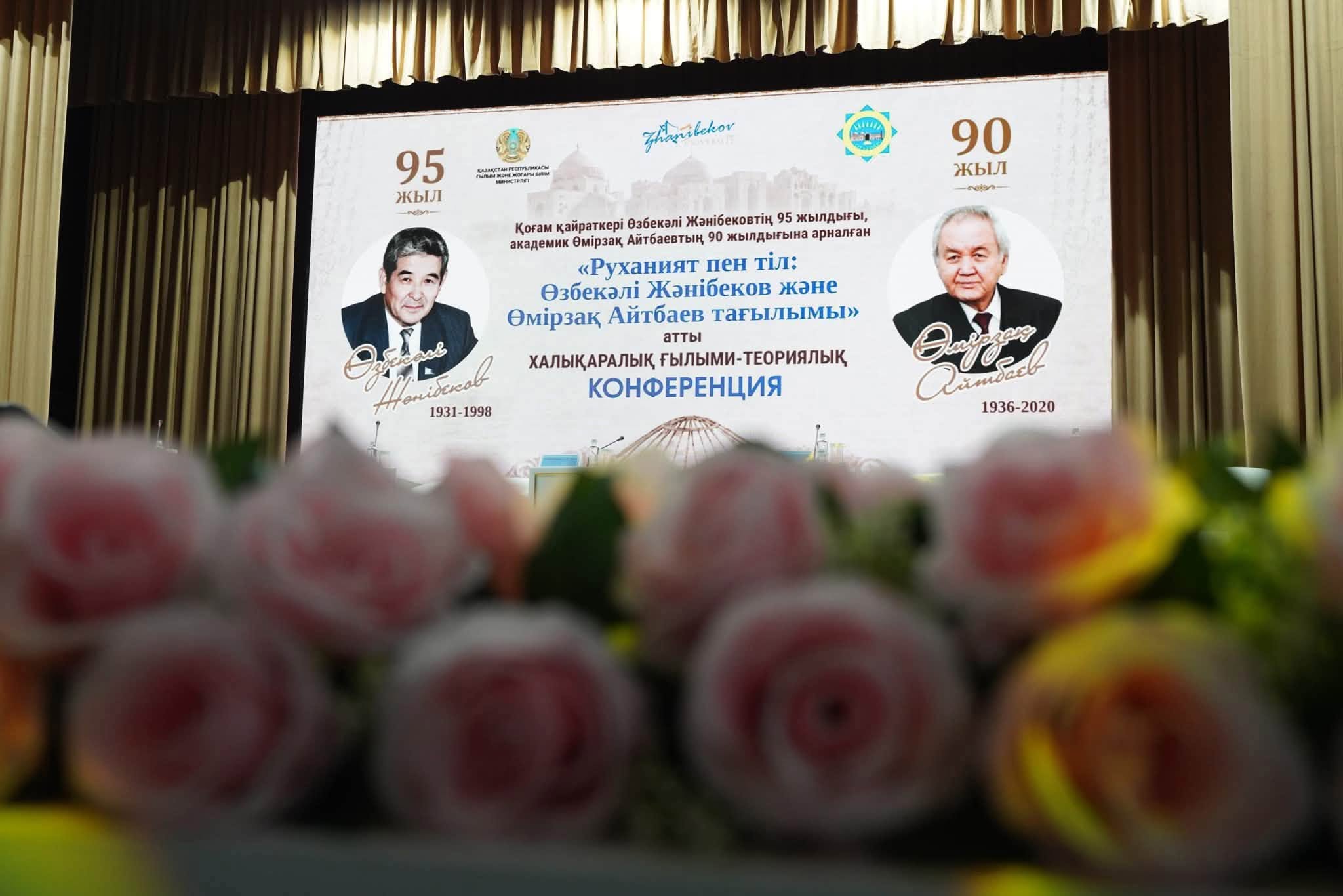 ӨЗБЕКӘЛІ ЖӘНІБЕКОВ ПЕН ӨМІРЗАҚ АЙТБАЕВТЫҢ РУХАНИ МҰРАСЫ ҰЛЫҚТАЛДЫ